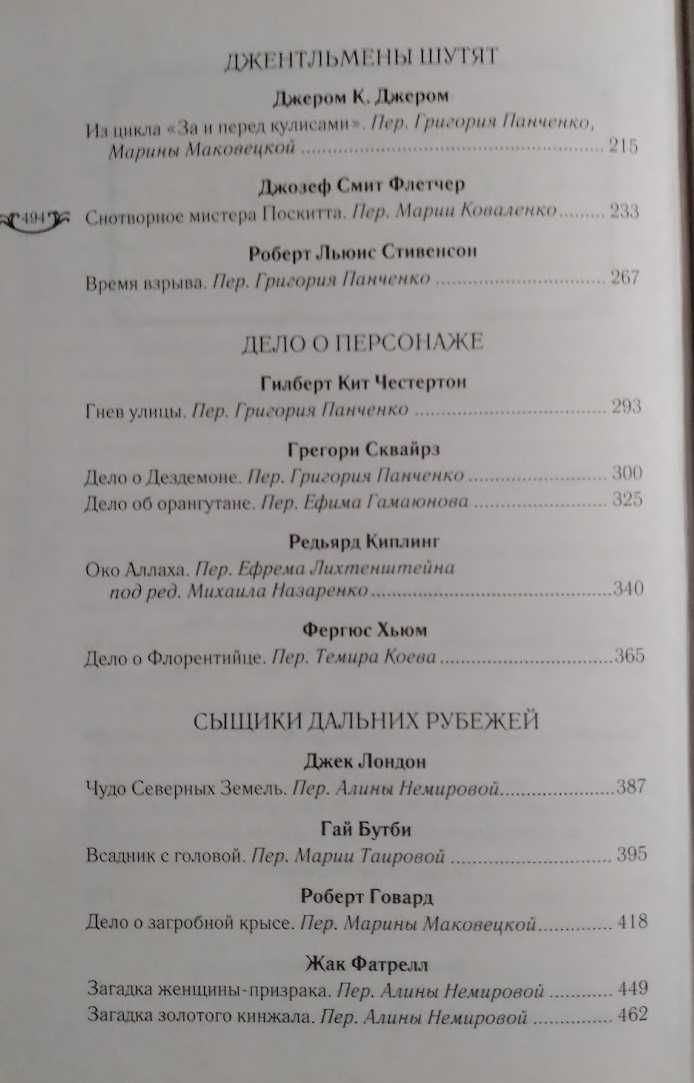 Загадка золотого кинжала. Сокровища мирового детектива