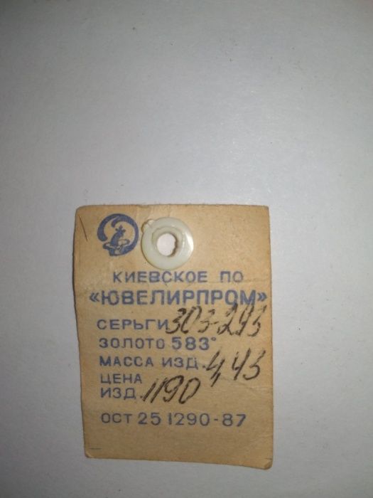 Серьги с бриллиантами, СССР