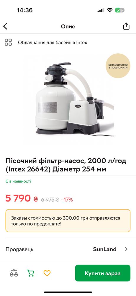 Продам пісочний фільтр