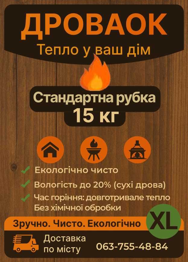 Дрова в сітці  ясен