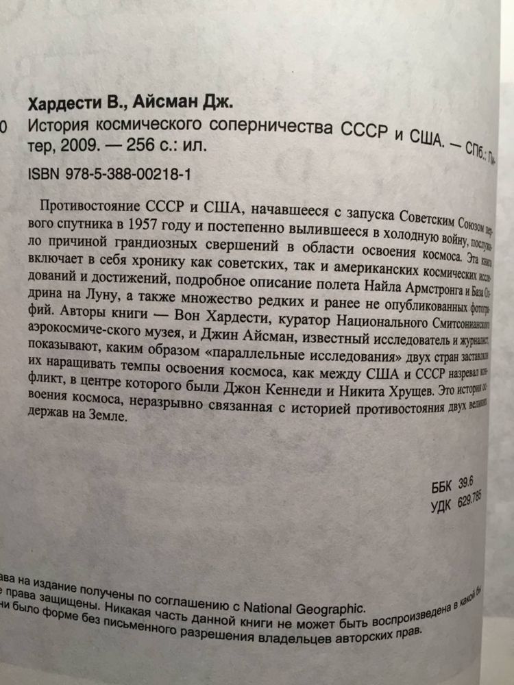 В. Хардести История космического соперничества Ссср и Сша
