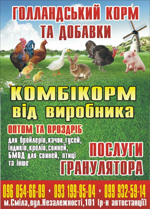 Послуги гранулятора комбикормов.Послуги грануляції кормів.
