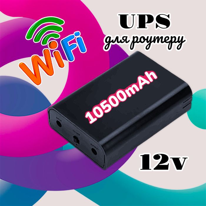 UPS, ДБЖ для роутеру 12V 2A