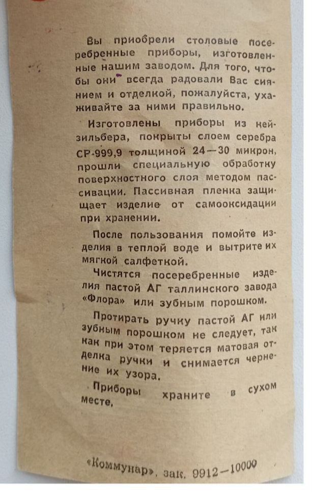 Продам набір столові та десертні прибори мельхіор УРСР