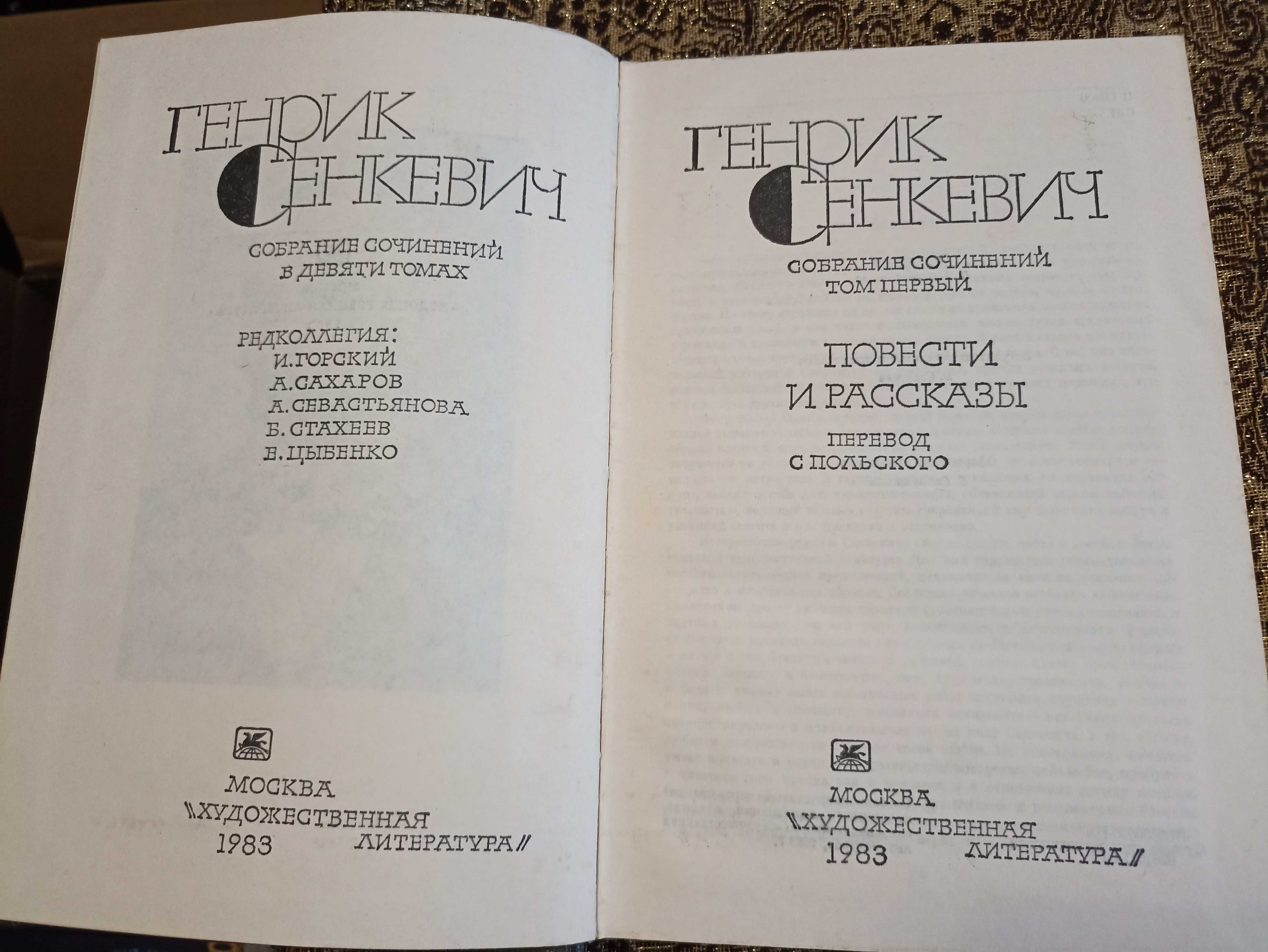 Генрик Сенкевич - Собрание сочинений в 9 томах
