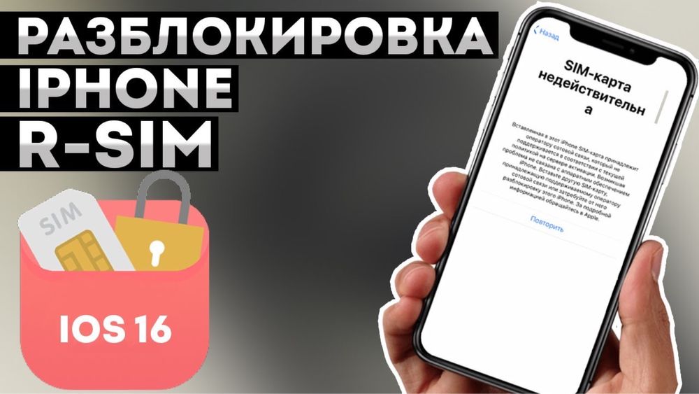 Разблокировка IPhone R-sim Qpe AT&T, Sprint,T-MOBILE, Vodafone,