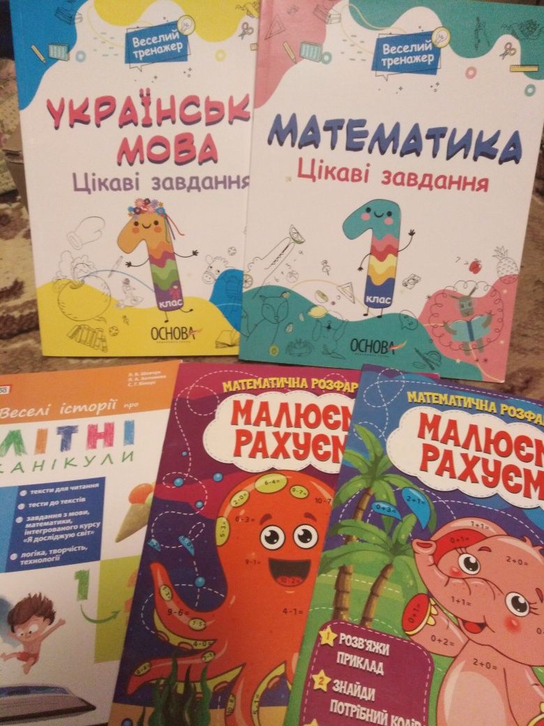 Дитячі книги Цікаві канікули 1клас