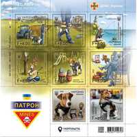 Пес Патрон марки поштові Укрпошта марки воєнного часу 2022 Кількість