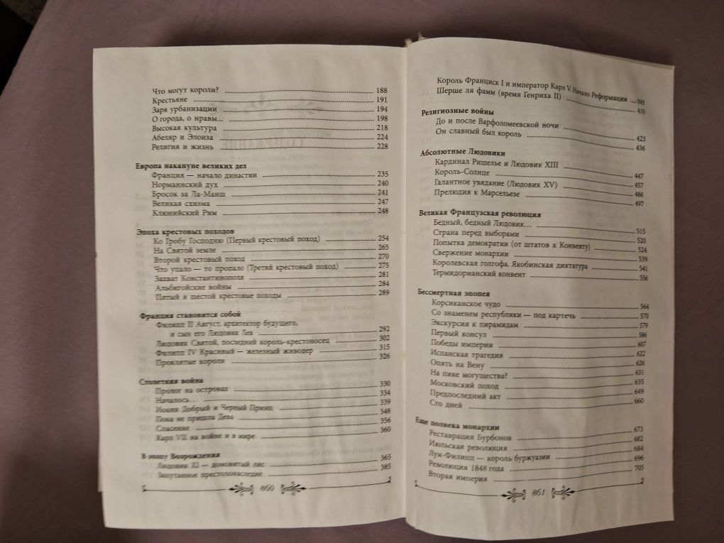 Франция.Большой исторический путеводитель.