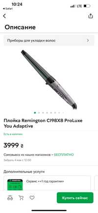 Плойка профессиональная Remington