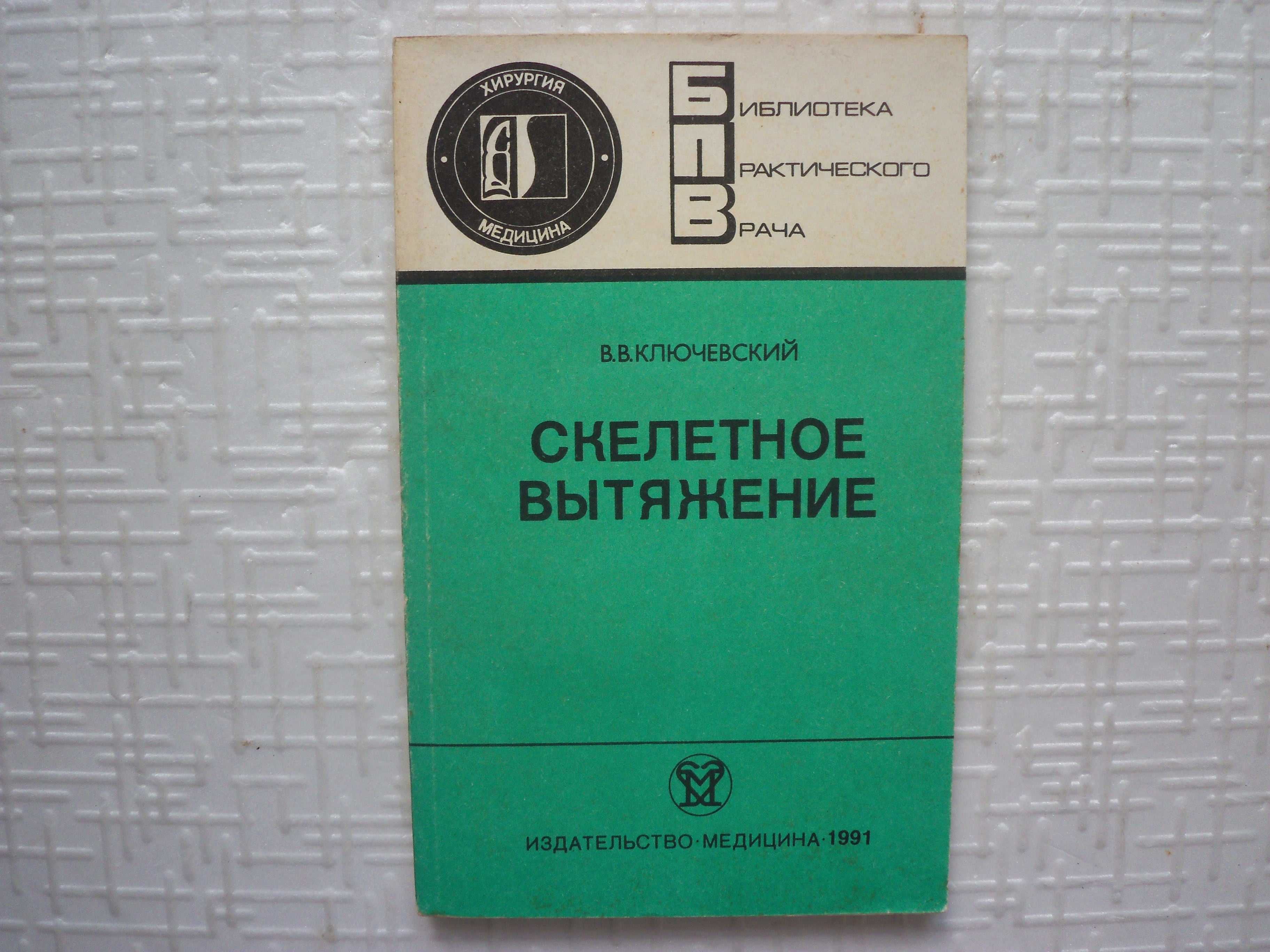 .Остеосинтез. Руководство для врачей. Под ред. Ткаченко С.С.