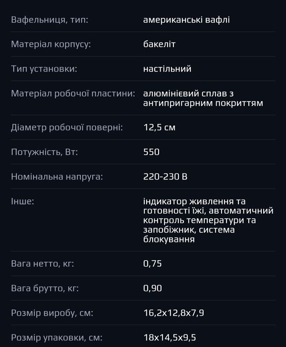 Вафельниця LWF-0500