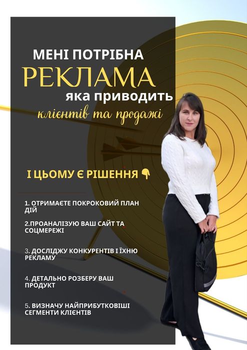 Таргетолог, смм,Чат-боти, тік ток