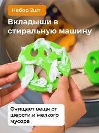 ТОП! Набор вкладышей для стирки, для удаления шерсти для чистки одежды