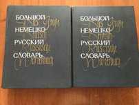 Большой немецко-русский словарь в двух томах