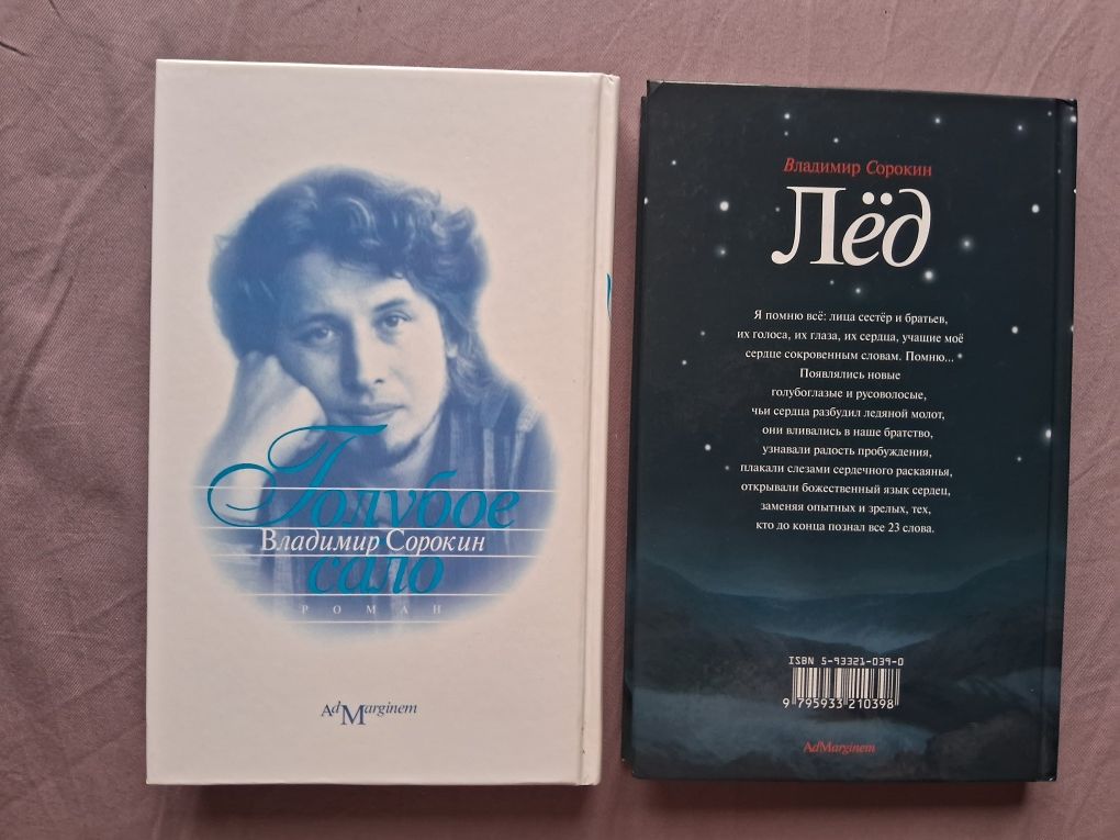 Владимир Сорокин