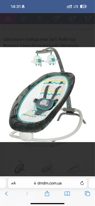 Дитячий шезлонг гойдалка Mastela