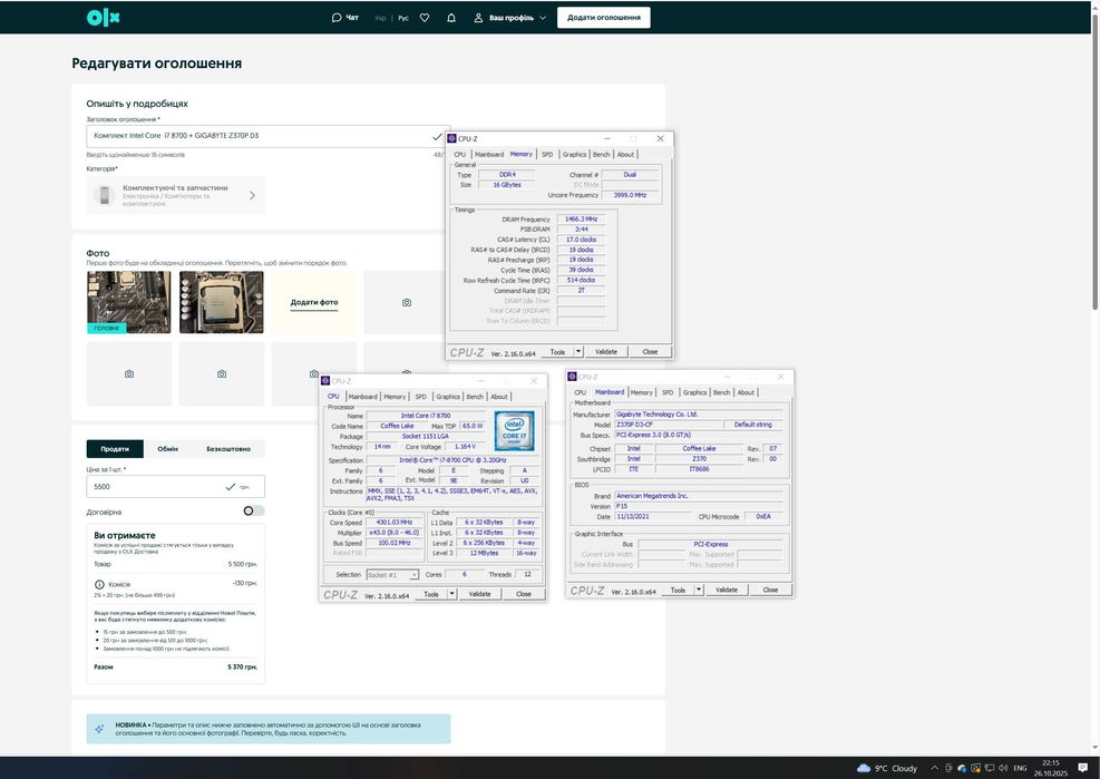 Комплект Intel Core i7 8700 + GIGABYTE Z370P D3