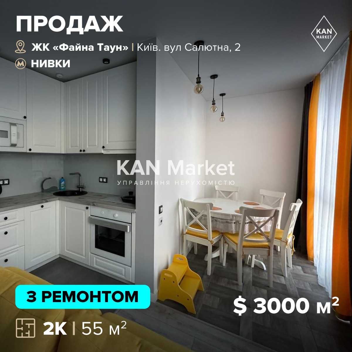 Продаж світлої 2к квартири 55 м² з ремонтом у Файна Таун