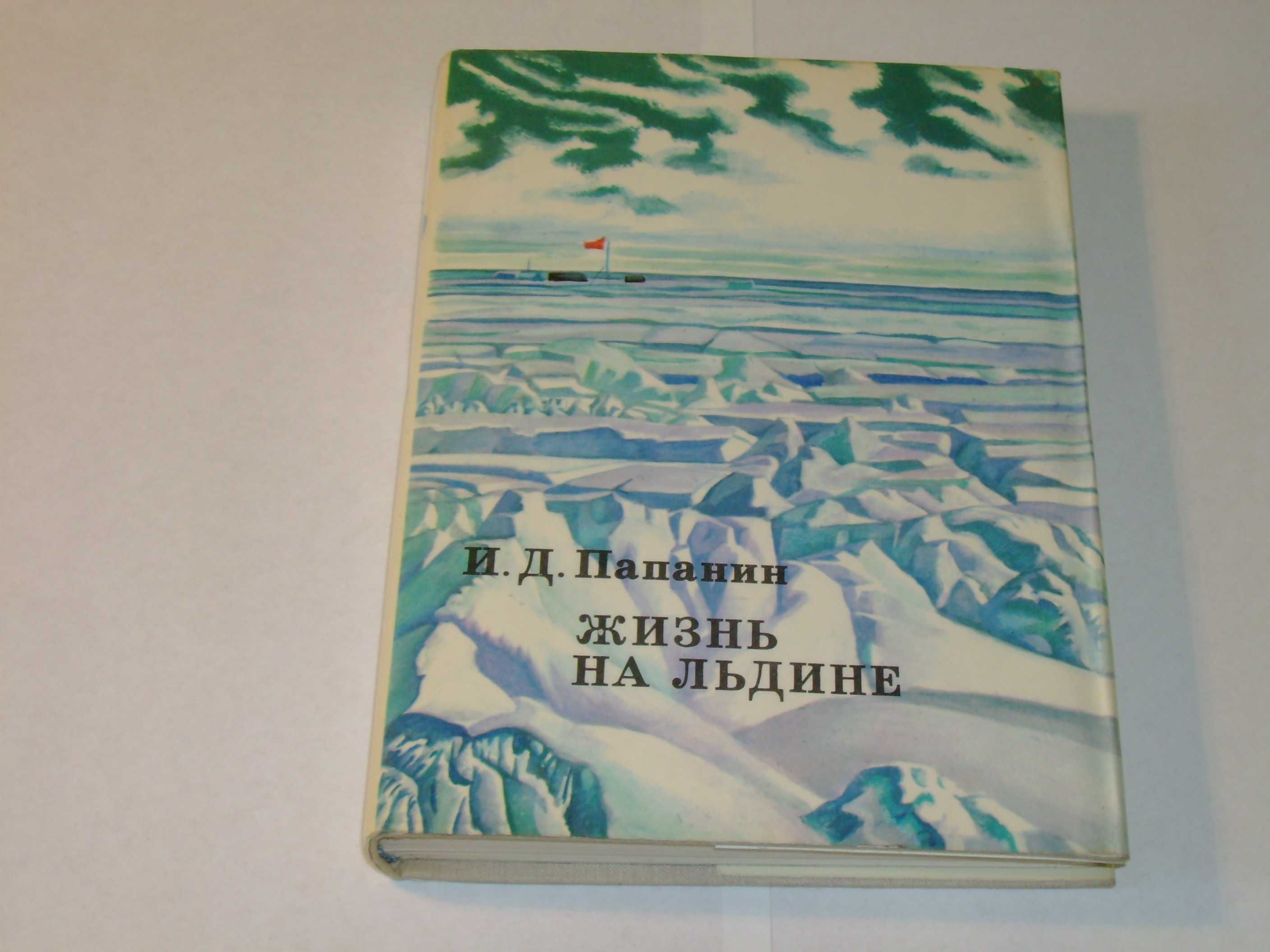 Комплект книг из серии «ХХ век. Путешествия. Открытия. Исследования»