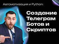 Телеграм бот, чат бот, Telegram bot | Python