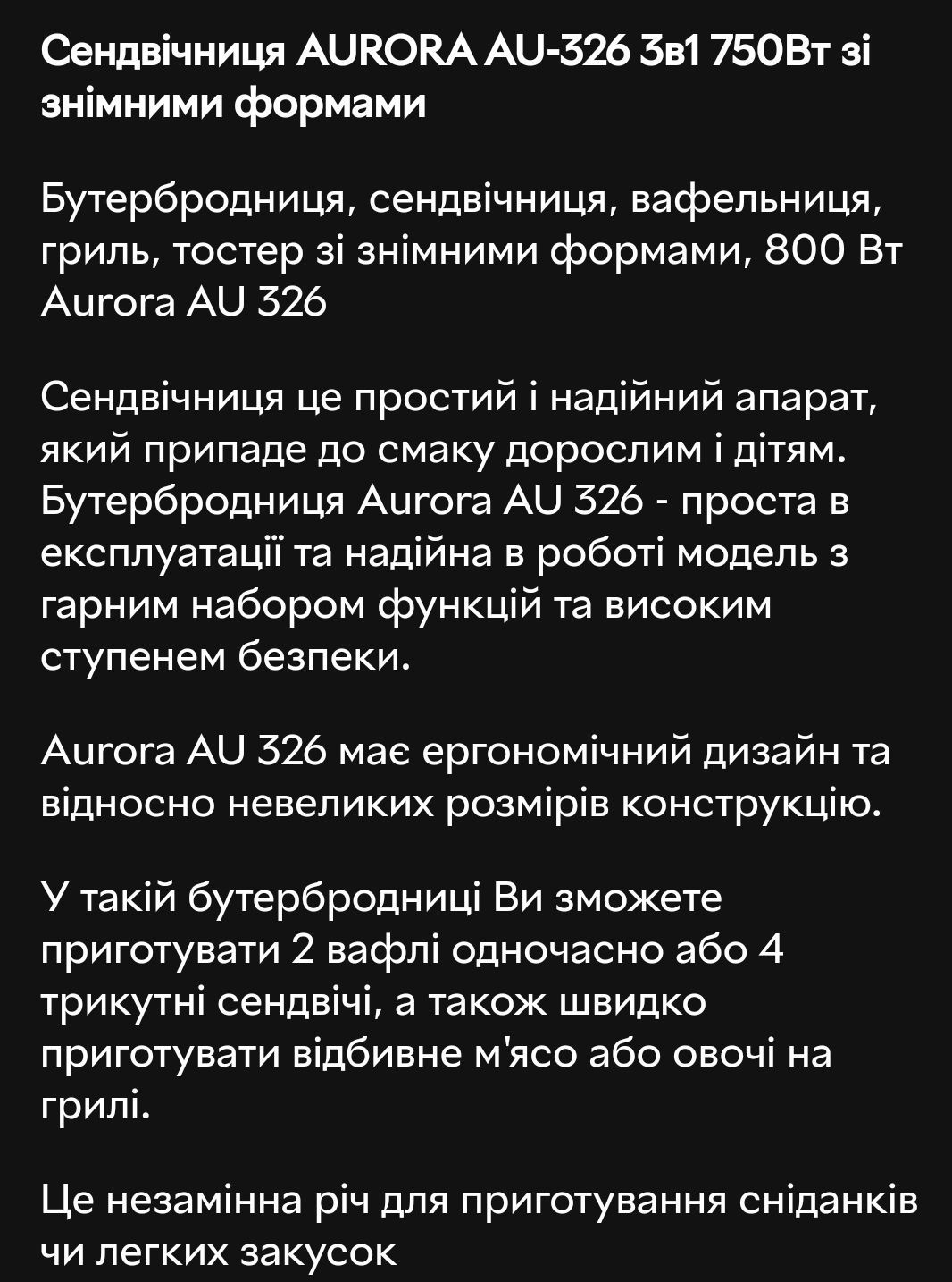 Сендвічниця, вафельниця, бутербродниця Aurora