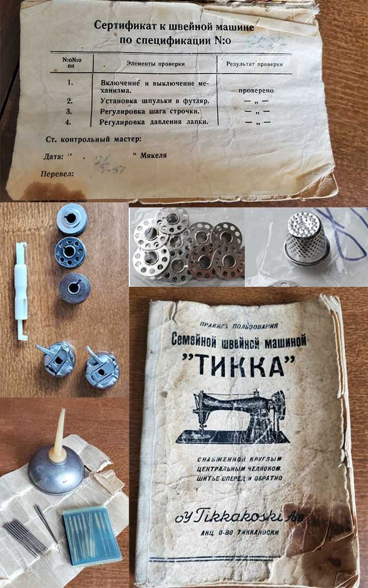 Швейная машинка TikkaKoski (Тикка) + набор интересных раритетных лапок