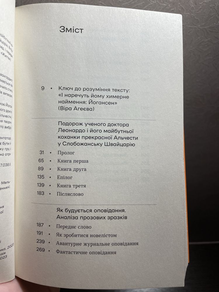 Майк Йогансен «Подорож ученого Леонардо…»