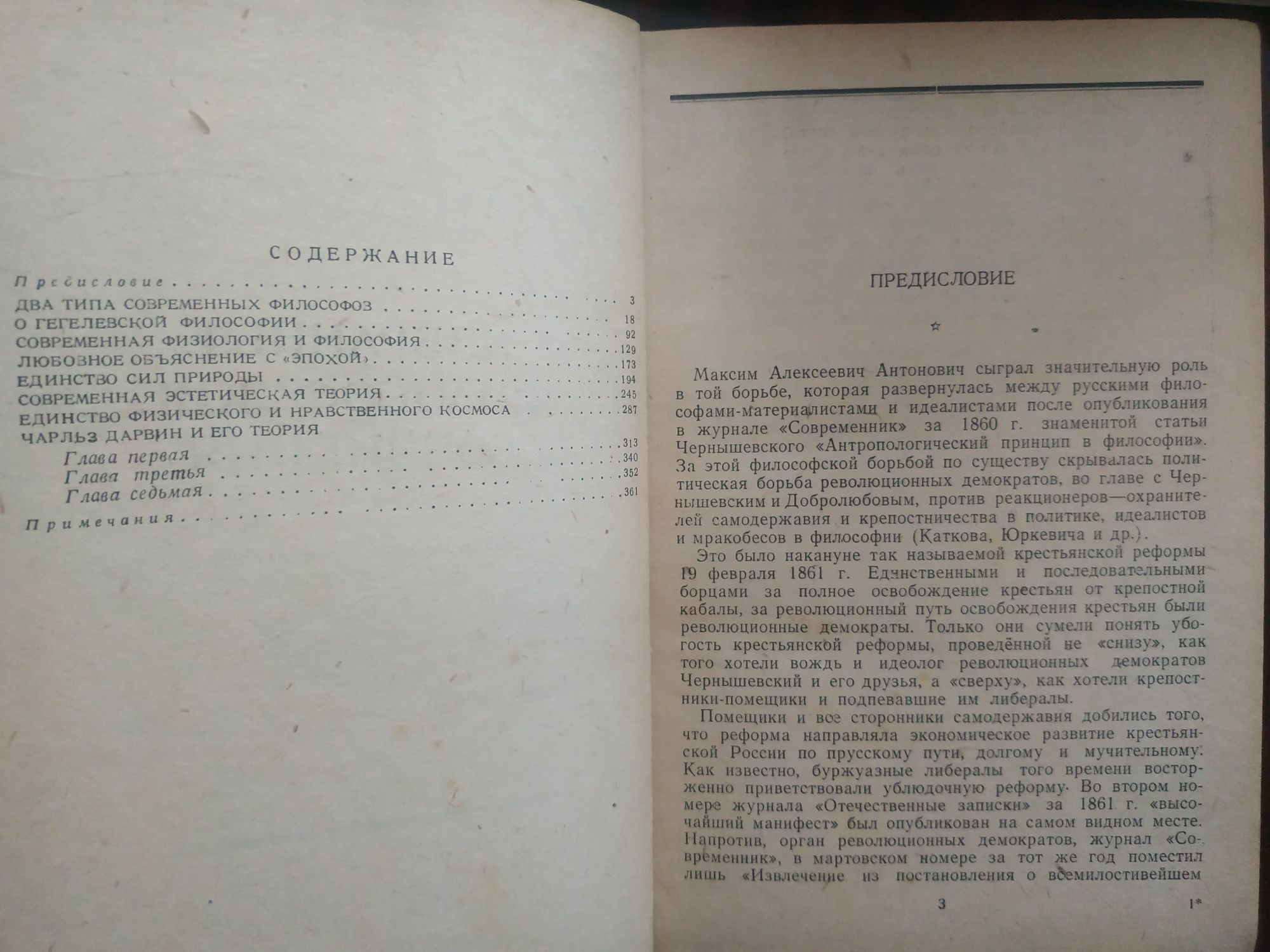 Юм.Гольбах.Т.Мор.М.А.Антонович.Секст Эмпирик