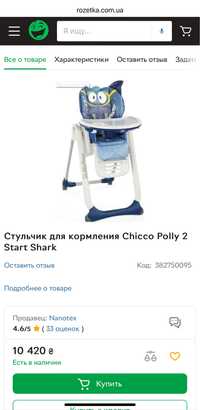 Стільчик для годування Chicco Polly 2 Start Shark