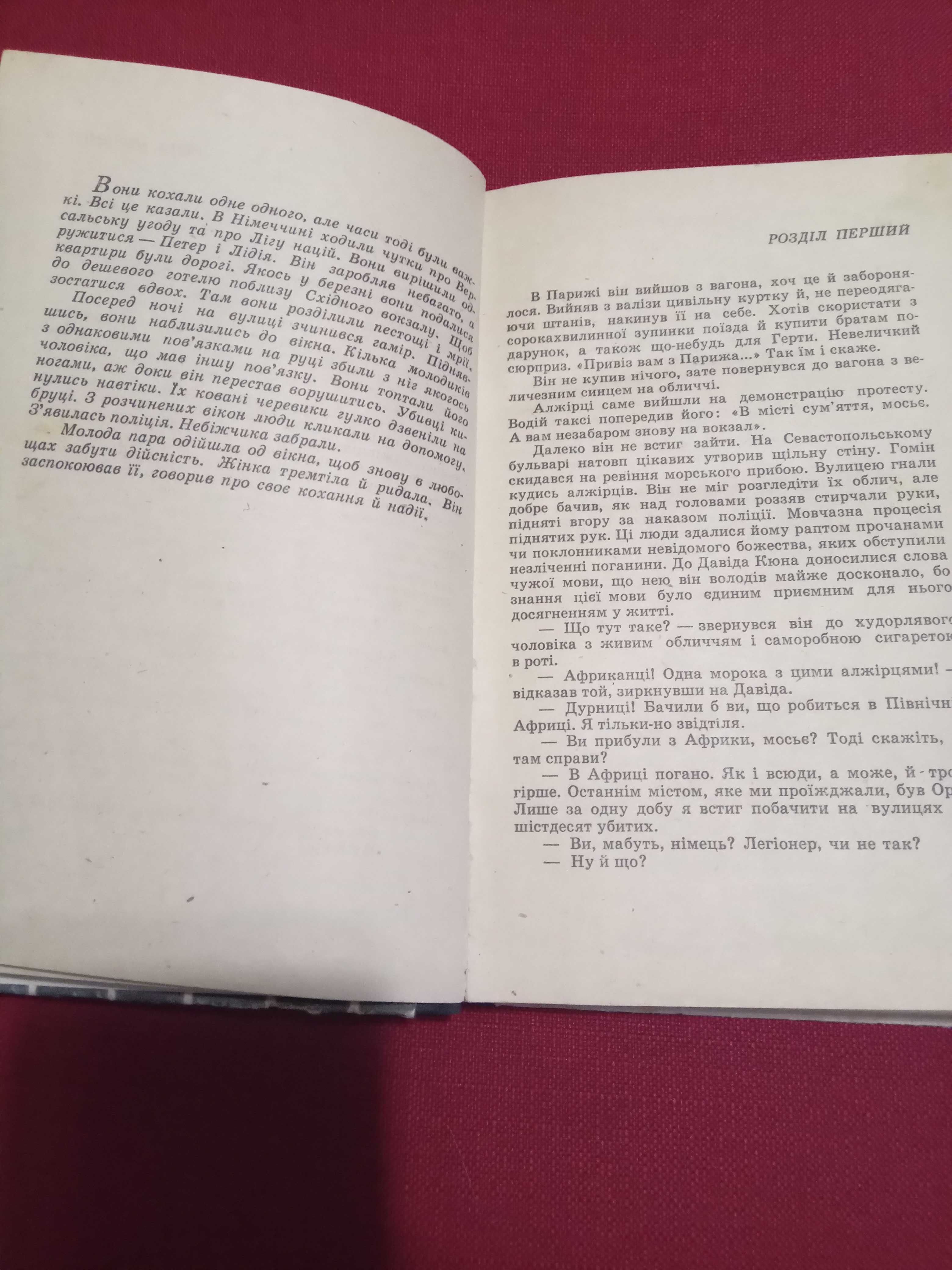 Генрі Єгер. Бунт приречених.