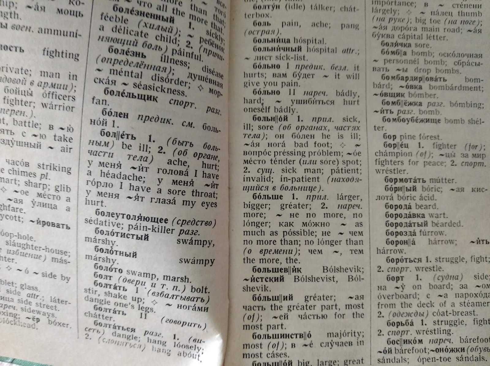 Книга Словарь Русско-английский 1974 год