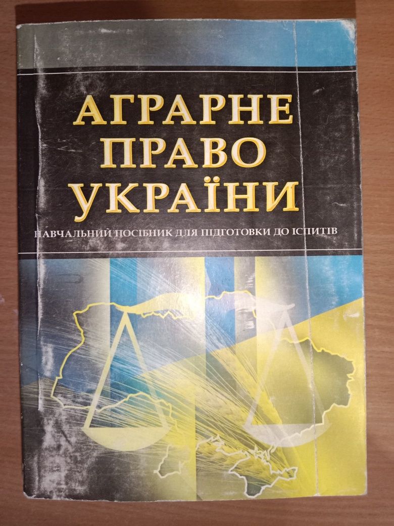 Аграрне право, корпоративне право, податкове право