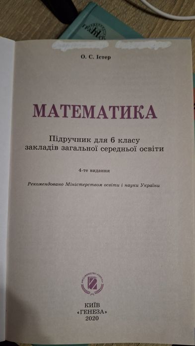 Підручники НУШ 5-6 клас
