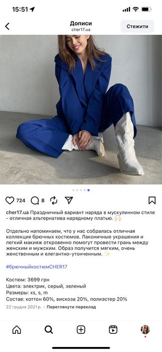 Брючний костюм CHER17