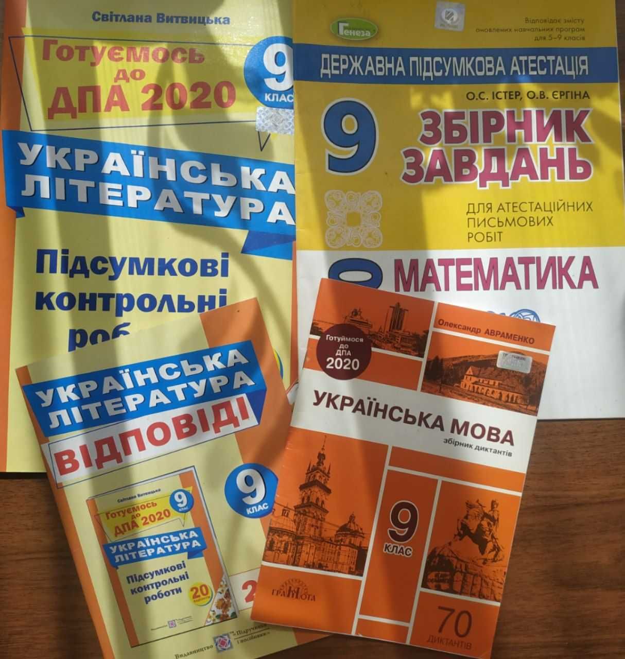 Підручники для підготовки до ДПА 9 клас