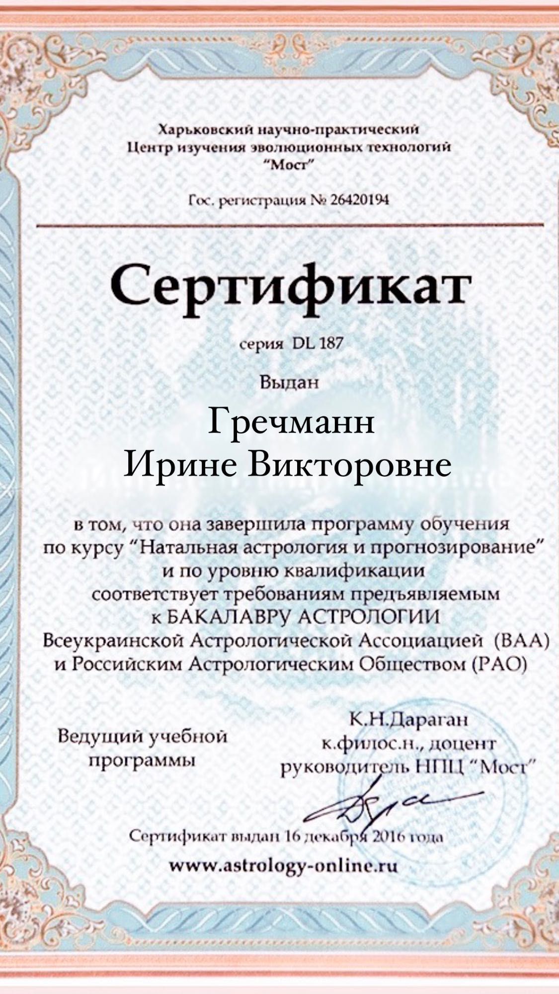 Астролог  натальная карт астрологические услуги Консультация астролога