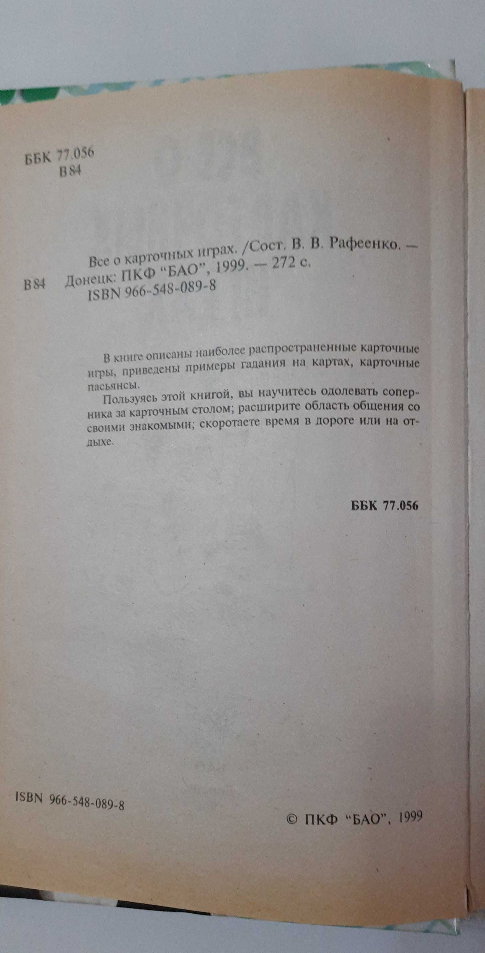 Всё о карточных играх. Советы опытного игрока карти ігри карты