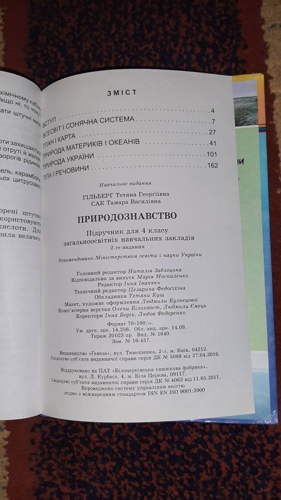 Природознавство 4 клас Гільберг, Сак