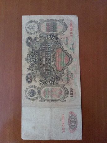 banknot 100 rubli 1910