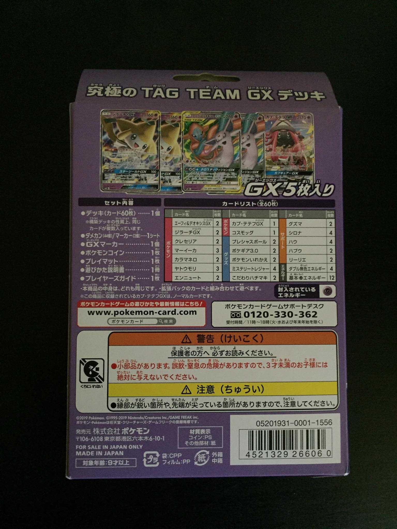 Espeon & Deoxys GX Tag Team GX Starter Set (Pokemon)