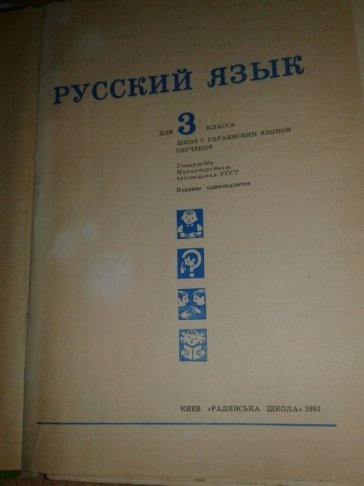 Книги ссср 78- 81 год русский язык, читаночка,