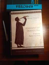 Позднев. Психология искусства. Учение Аристотеля