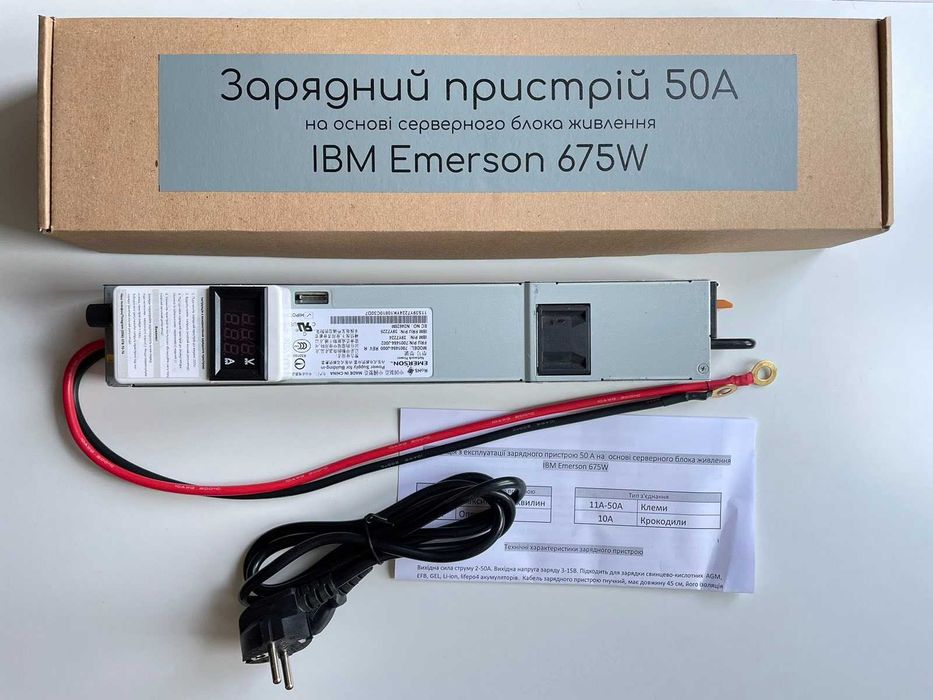 Зарядний пристрій Emerson 50A для AGM, EFB, GEL, Li-Ion, LifePo4 !!!