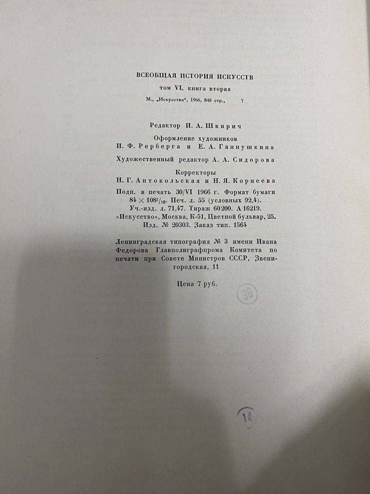 Всеобщая история искуств  6 книг 8 томов