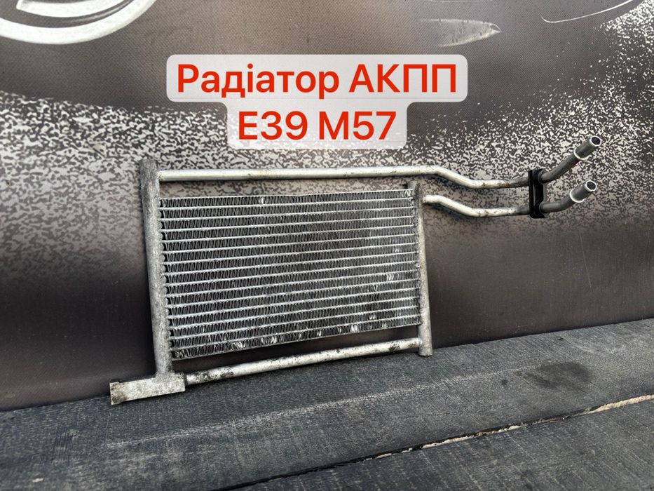 Радіатор АКПП Коробки Автомат Радиатор БМВ Е39 М57 2.5 3.0 BMW