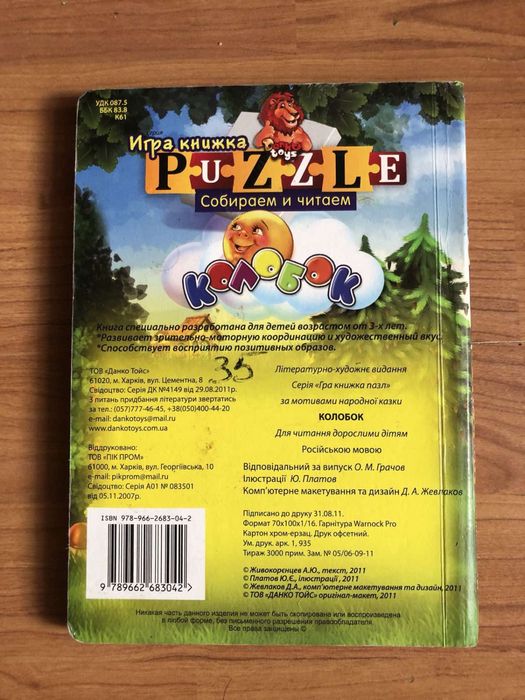 Книжка игра (Пазлы)
