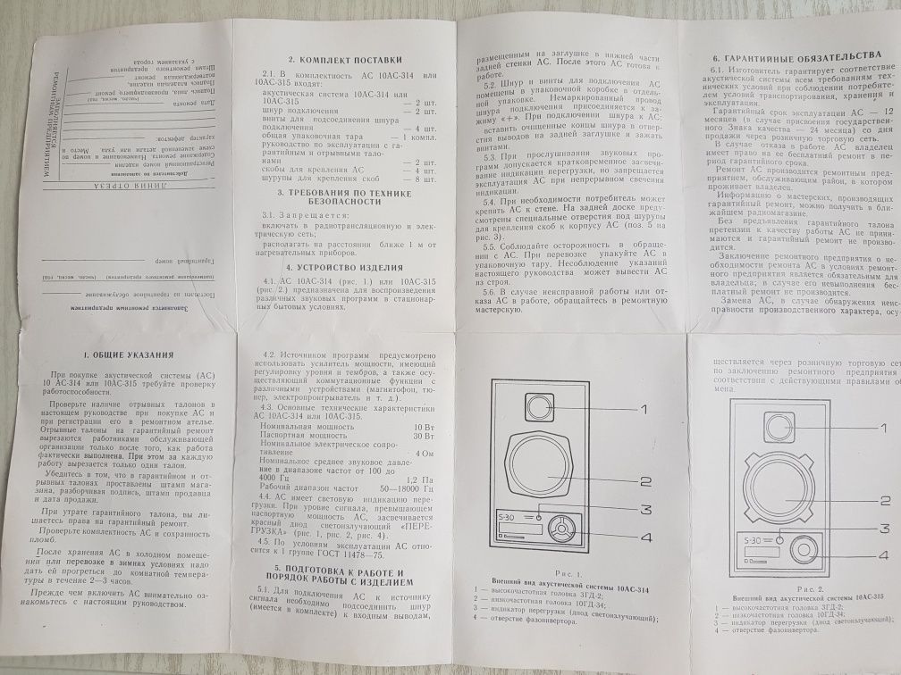 Акустическая система S-30 Руководство по эксплуатации (Сделано в СССР)
