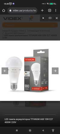 LED ЛАМПА акумуляторна TITANUM A68 10W E27 4000K 220V
27383