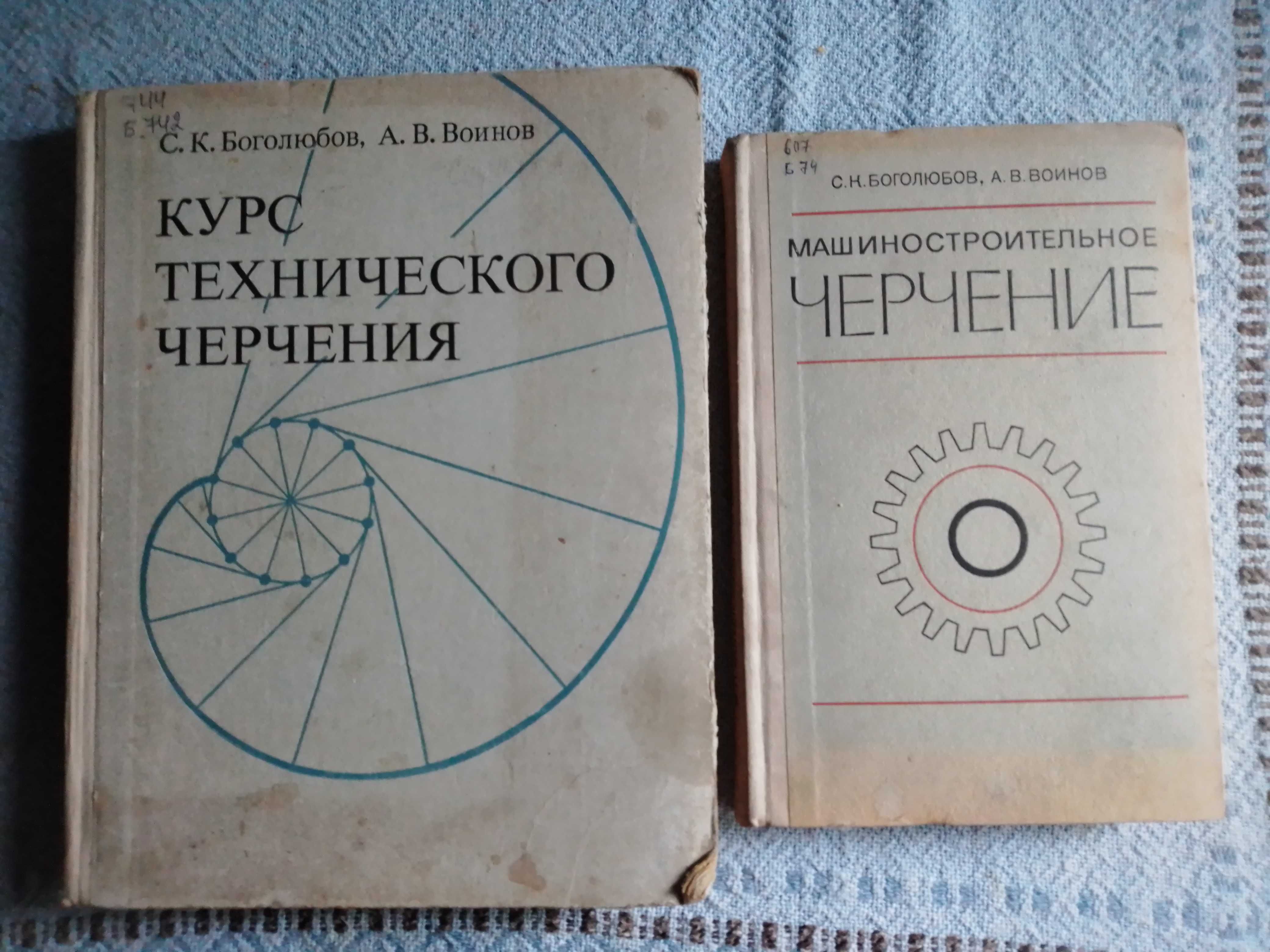 "Справочное руководство по черчению". 1959 и др. книги по черчению